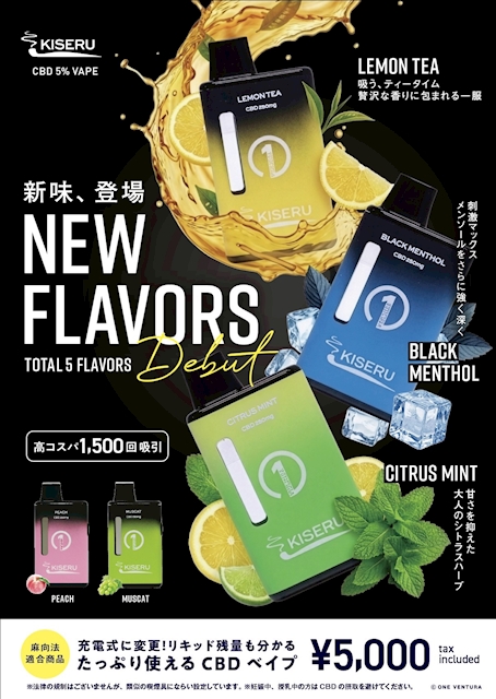 ピックアップニュース 【CBDポケットシーシャ】KISERU好評発売中!