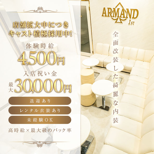 ARMAND 1st - 三重 四日市のクラブ/ラウンジ