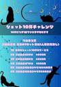 ピックアップニュース 【6月イベント】ショット10杯チャレンジ開催🤩🎉