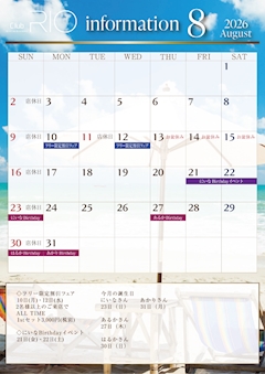 8月カレンダー