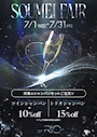 ピックアップニュース ソウメイフェア‼️
