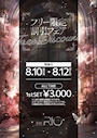 ピックアップニュース 8月イベント