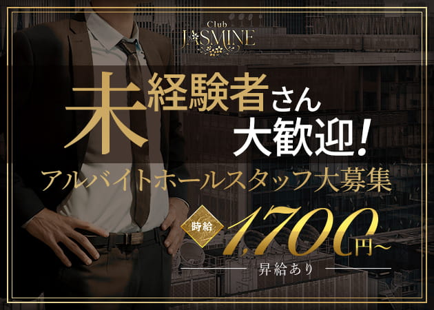 大船のクラブ/ラウンジ求人/アルバイト情報「Club JASMINE」
