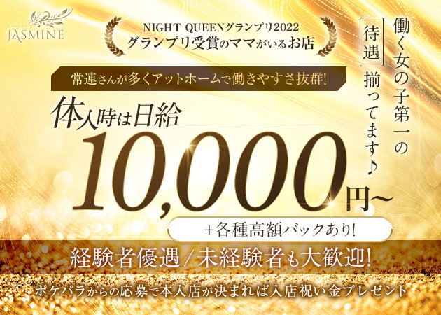 ポケパラ体入 Lounge JASMINE・ジャスミン - 大船のクラブ/ラウンジスタッフ募集