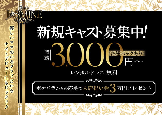 大船クラブ/ラウンジ・Club JASMINEの求人