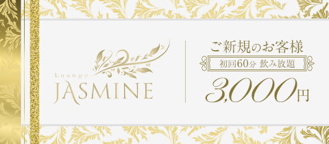 Lounge JASMINE・ジャスミン - 大船のクラブ/ラウンジ