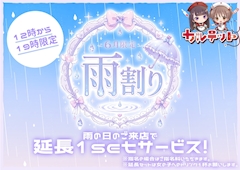 6月限定雨割り☂️