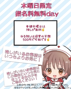 指名料無料day✌️