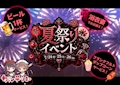 ピックアップニュース カルテット夏祭りイベント🍧