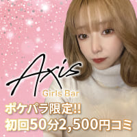 近くの店舗 Girls Bar Axis