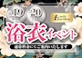 ピックアップニュース 浴衣イベント👘