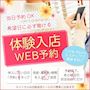 ピックアップニュース 簡単体験予約システム