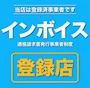 ピックアップニュース 当店はインボイス登録店です。
