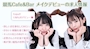 ピックアップニュース ＼新生活応援バイト／シフトもネイルも自由！