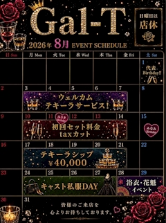 🥃 ウェルカムテキーラ 🥃 8/3(月)〜8/7(金)