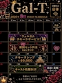 ピックアップニュース ✨ Gal-T 8月 EVENT SCHEDULE ✨