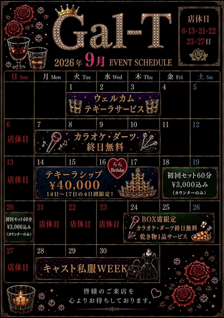 ピックアップニュース 💎 9月イベント情報 💎