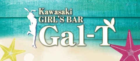 Gal-T・ガルティー - 川崎のガールズバー