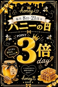 ポイント3倍デー