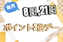 ピックアップニュース 来店ポイント3倍デー🐝𓂃𓈒𓏸︎︎︎︎