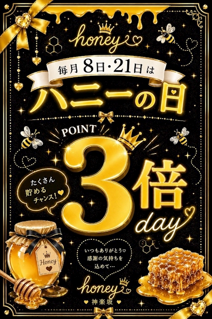 ピックアップニュース 来店ポイント3倍デー🐝𓂃𓈒𓏸︎︎︎︎