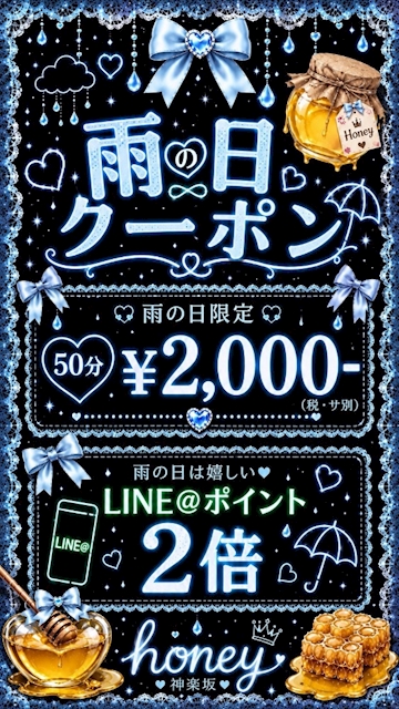 ピックアップニュース 雨の日キャンペーン