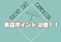 ピックアップニュース 雨の日キャンペーン