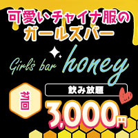 Girl's bar honey