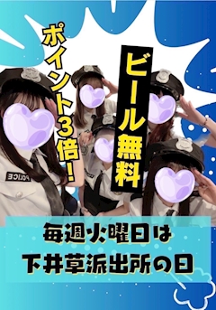 【毎週火曜日】🚨下井草派出所の日🚔