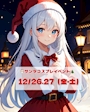 ピックアップニュース 【12月】クリスマスイベント🎅🏻🎄