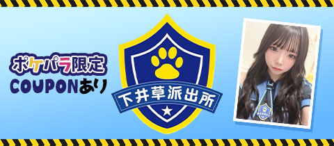 POLICE cafe & BAR 下井草派出所・しもいぐさはしゅつじょ - 下井草のガールズバー