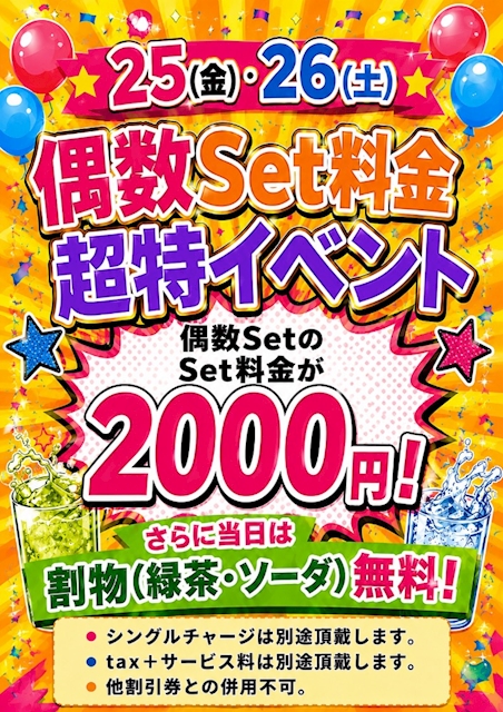 ピックアップニュース ⭐️Set料金爆安イベント⭐️