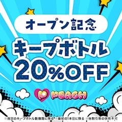 🌟オープン記念EVENT🌟