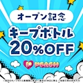 ピックアップニュース 🌟オープン記念イベント🌟