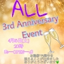 ピックアップニュース 3rd Anniversary Event 🎉