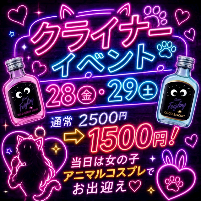 ピックアップニュース 🤩クライナーイベント🤩