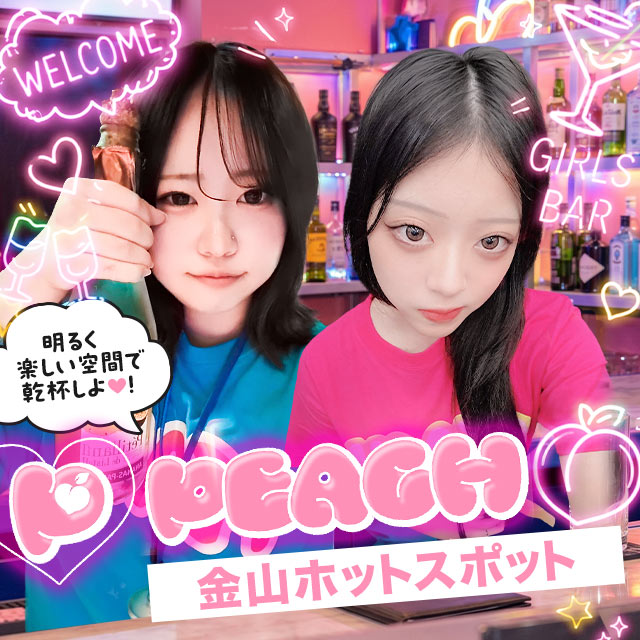 PEACH - 名古屋 金山のガールズバー
