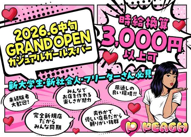 PEACH 職種：カウンターレディ