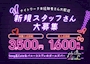 ピックアップニュース 体験入店いつでもwelcomeです!