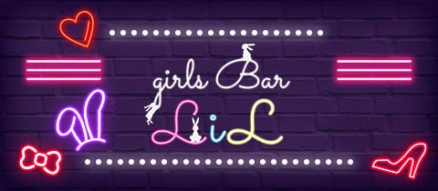 Girls Bar LiL・リル - JR宇都宮のガールズバー