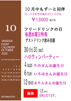 【10月イベント情報】