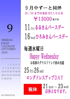 【9月イベント情報】