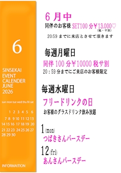 【6月イベント情報】