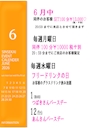 ピックアップニュース 【6月イベント情報】
