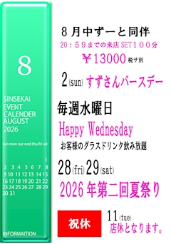 【8月イベント情報】