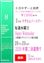 ピックアップニュース 【8月イベント情報】