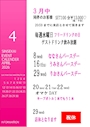 ピックアップニュース 【4月イベント情報】
