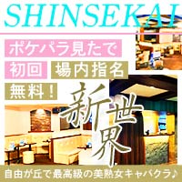 店舗写真 ラウンジ 新世界・シンセカイ - 自由が丘の熟女パブ/熟女キャバクラ