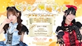 ピックアップニュース 💊ビタミン補給ナイト💊 ゆずは × リンリン ゲストイベント♡