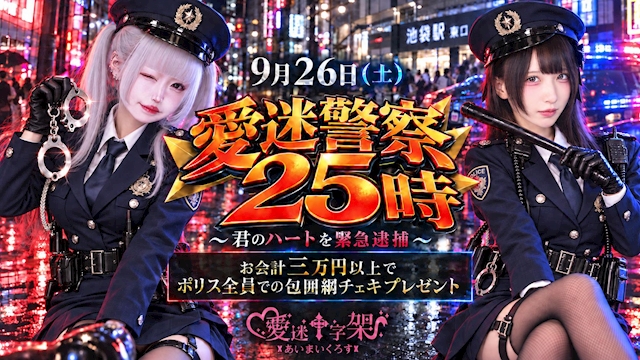 ピックアップニュース 👮‍♀️『愛迷警察25時』👮‍♀️